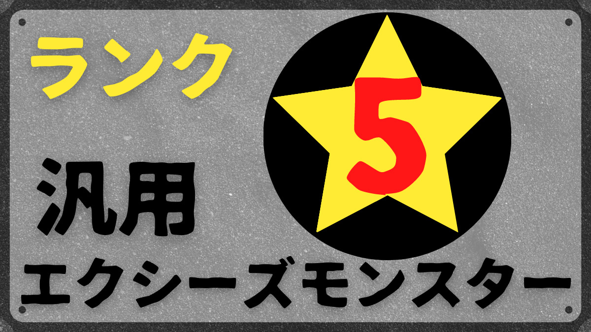 22年版 汎用ランク5エクシーズモンスターまとめ 砂原式tcg研究所 遊戯王ブログ