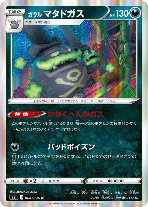 ポケモンカード キバナ採用型ガラルマタドガス ヤミラミvデッキレシピと使い方 砂原式tcg研究所 遊戯王ブログ